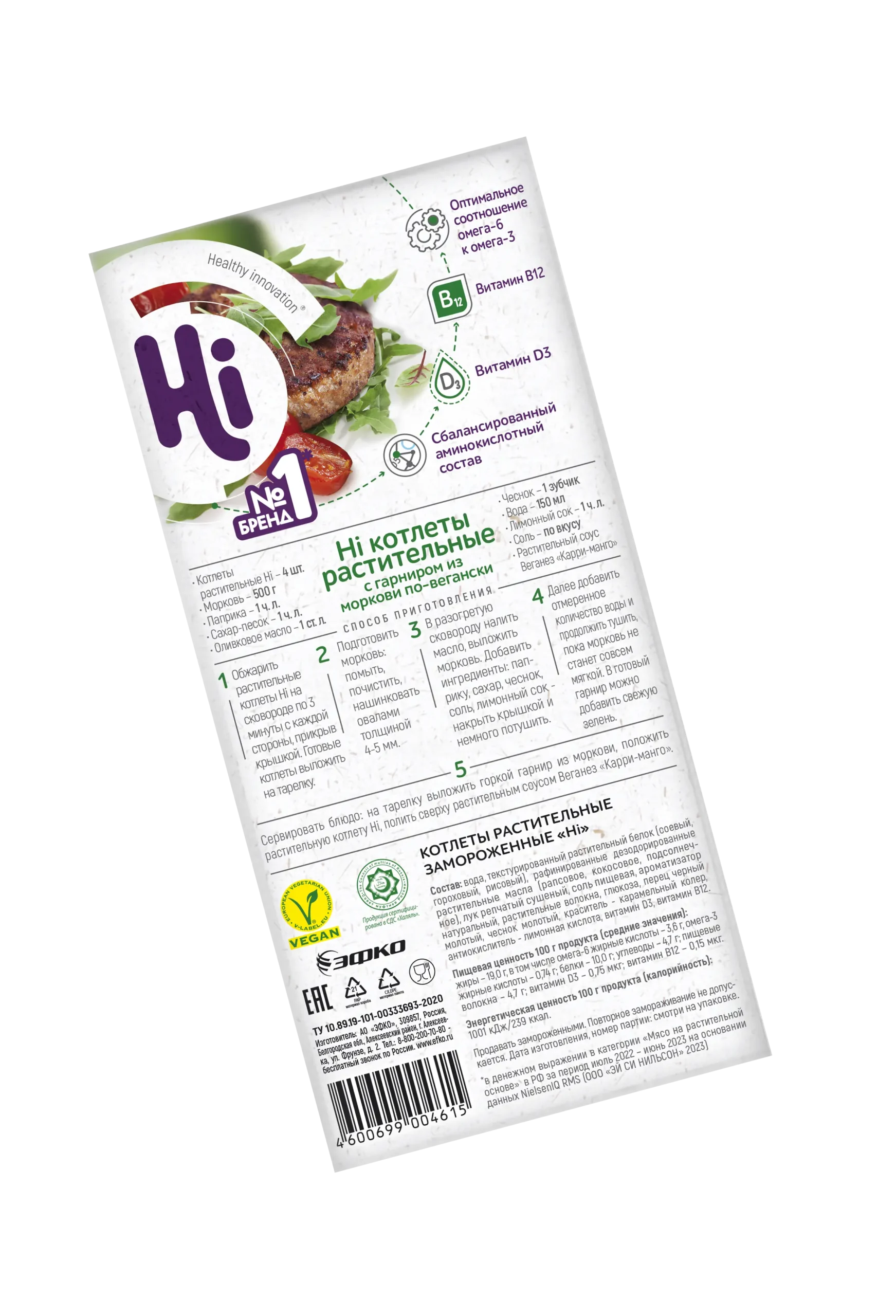 Hiburger Хай бургер растительные котлеты классические 2 шт., 200 г 