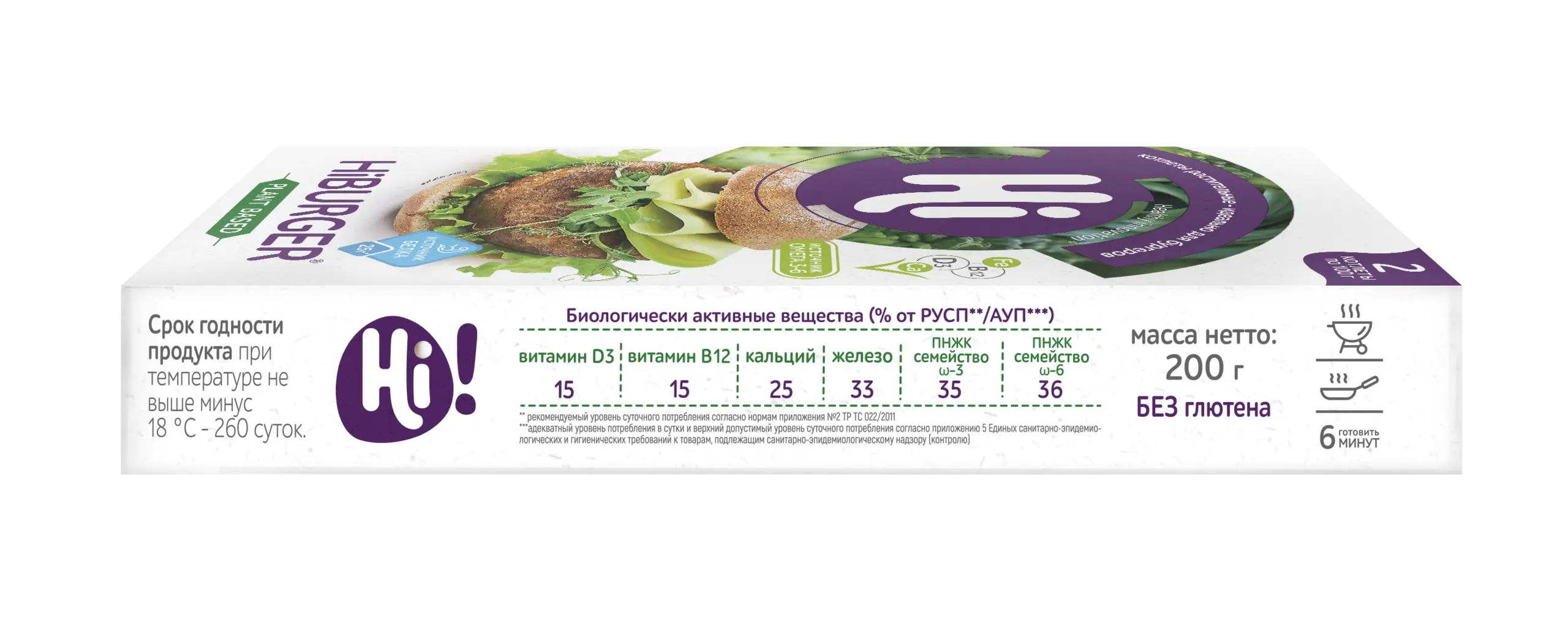 Hiburger Хай бургер растительные котлеты для бургеров 2 шт., 200 г 