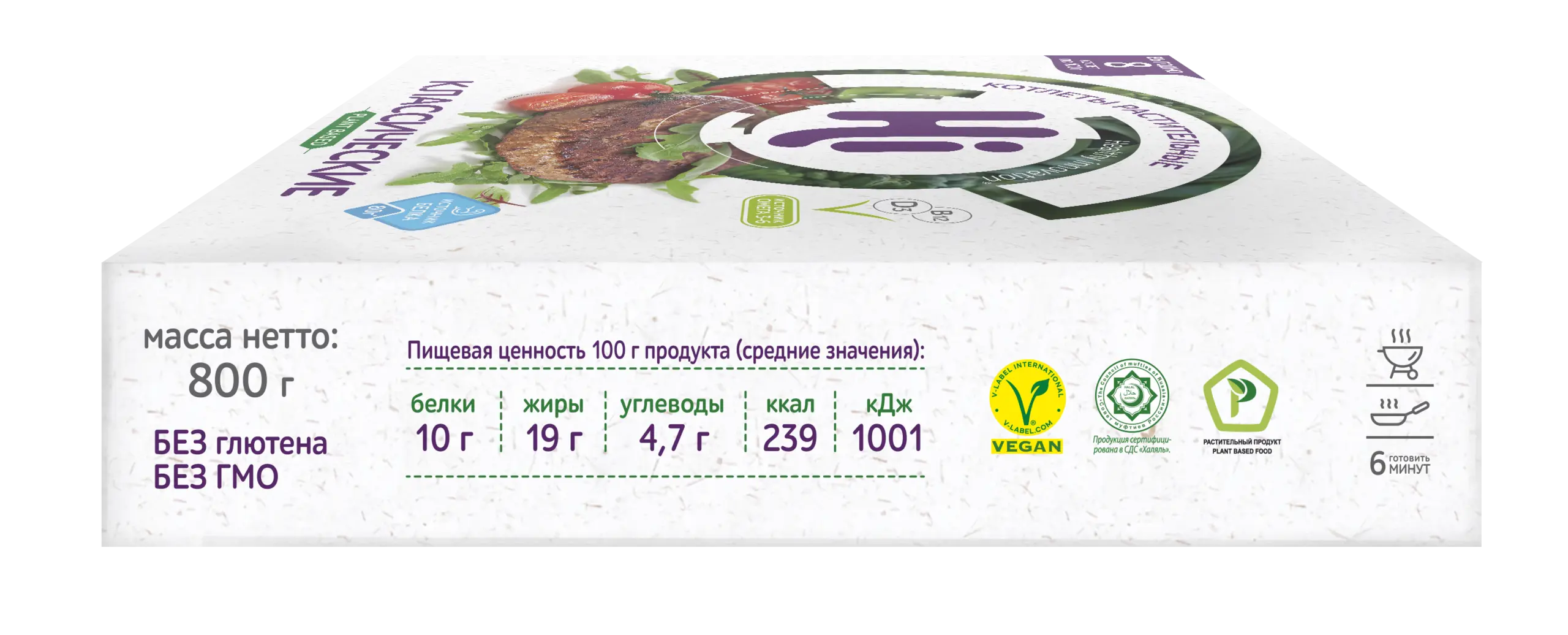 HiBURGER растительные котлеты классические 800г 