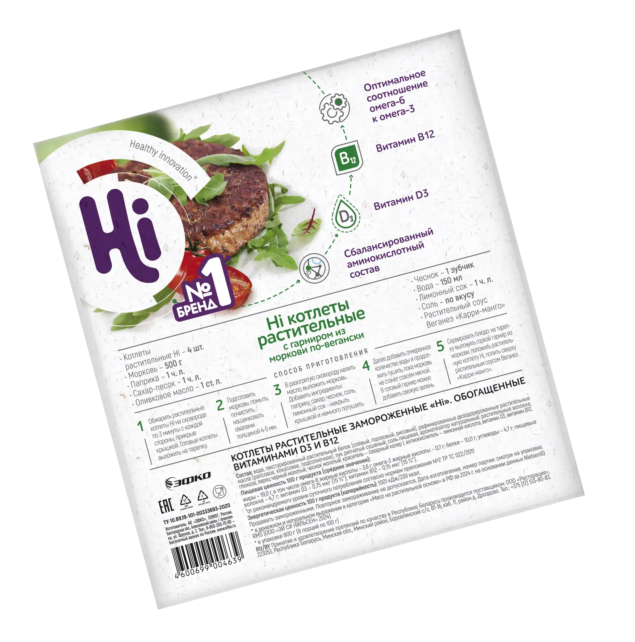 HiBURGER растительные котлеты классические 800г 