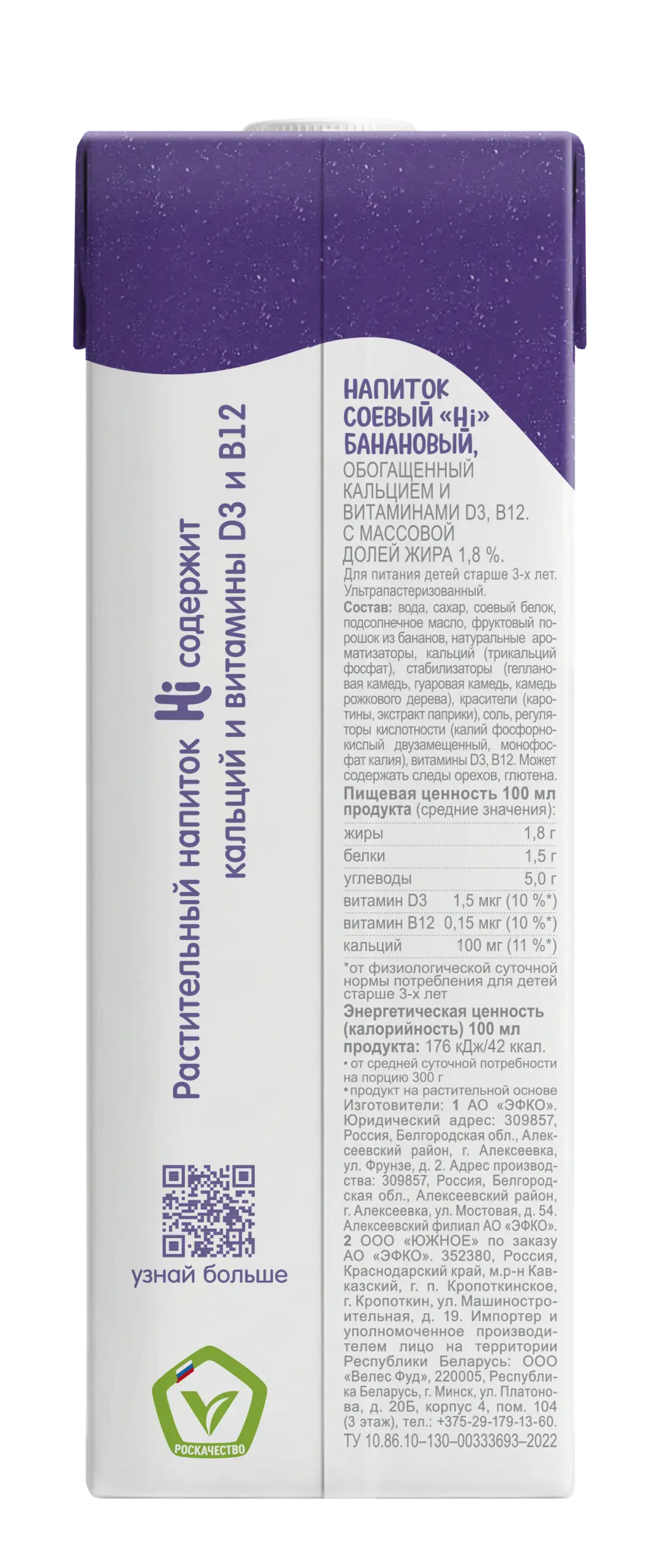 Растительное молоко Hi Barista банановое, 1 л, упаковка_контр 