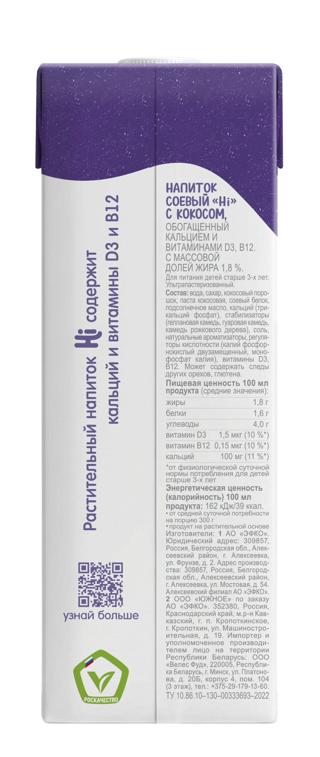 Растительное молоко Hi Barista с кокосом, 1 л, оборотная сторона упаковки, состав и БЖУ 