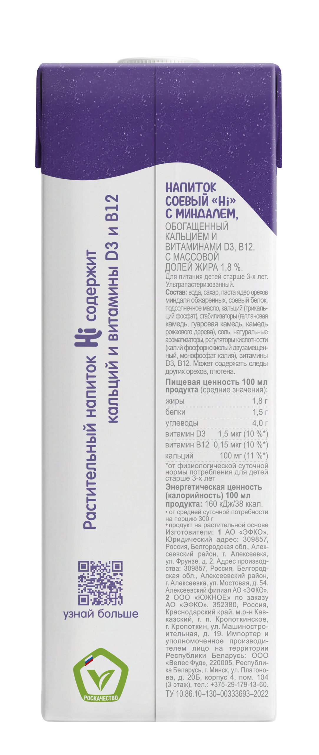 Растительное молоко Hi Barista с миндалем, 1 л, упаковка состав 