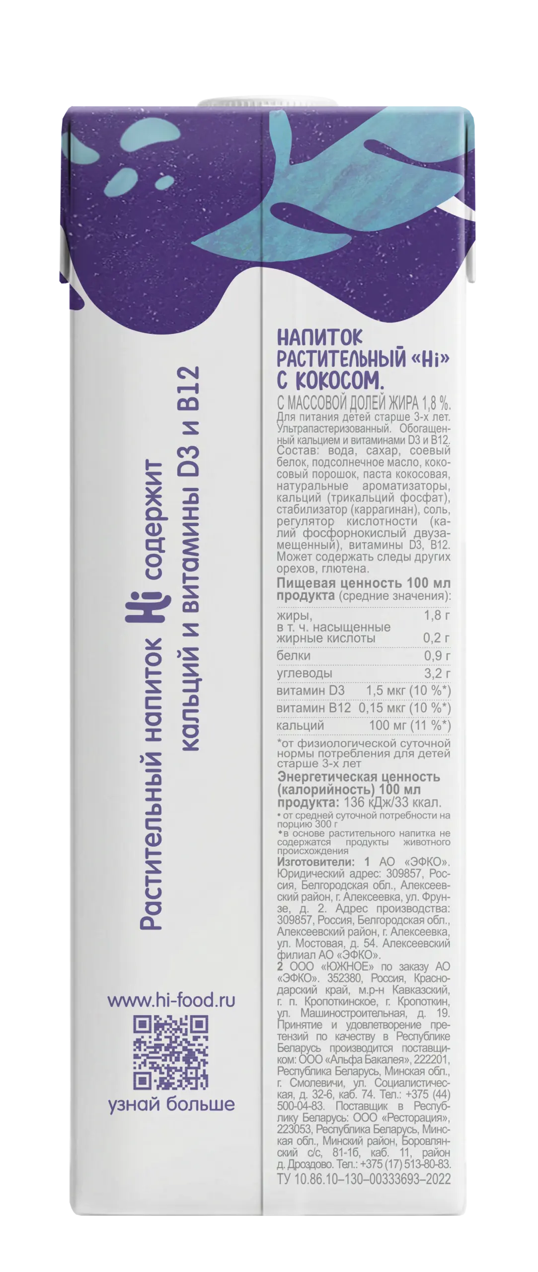 Растительное молоко Hi с кокосом 1 л 