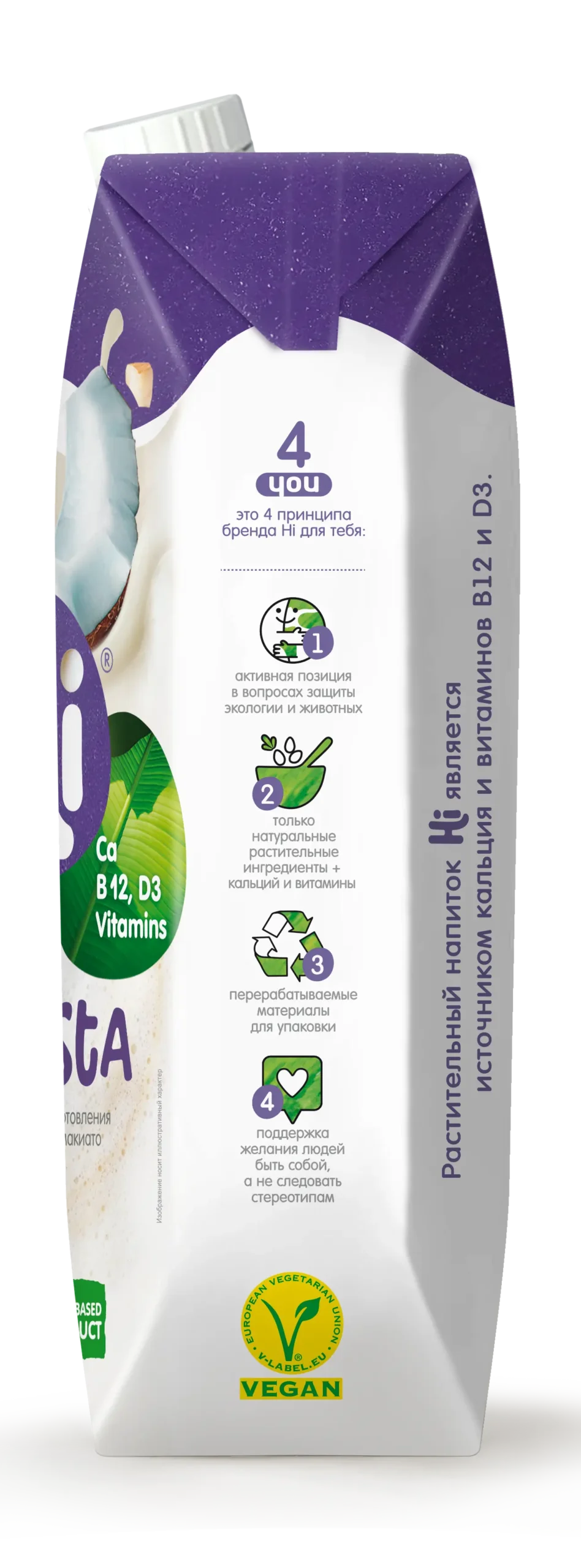 Растительное молоко Hi Barista с кокосом, 1 л, боковая сторона этикетки, преимущества 