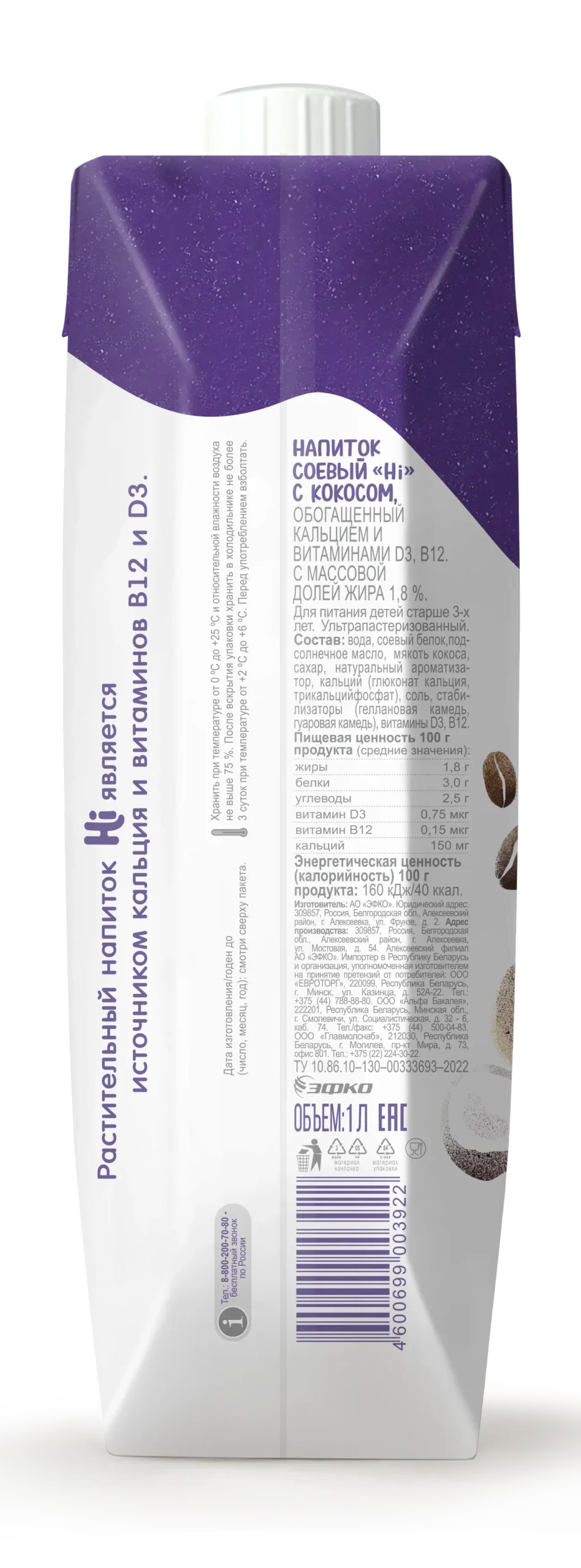 Растительное молоко Hi Barista с кокосом, 1 л, оборотная сторона упаковки, состав и БЖУ 