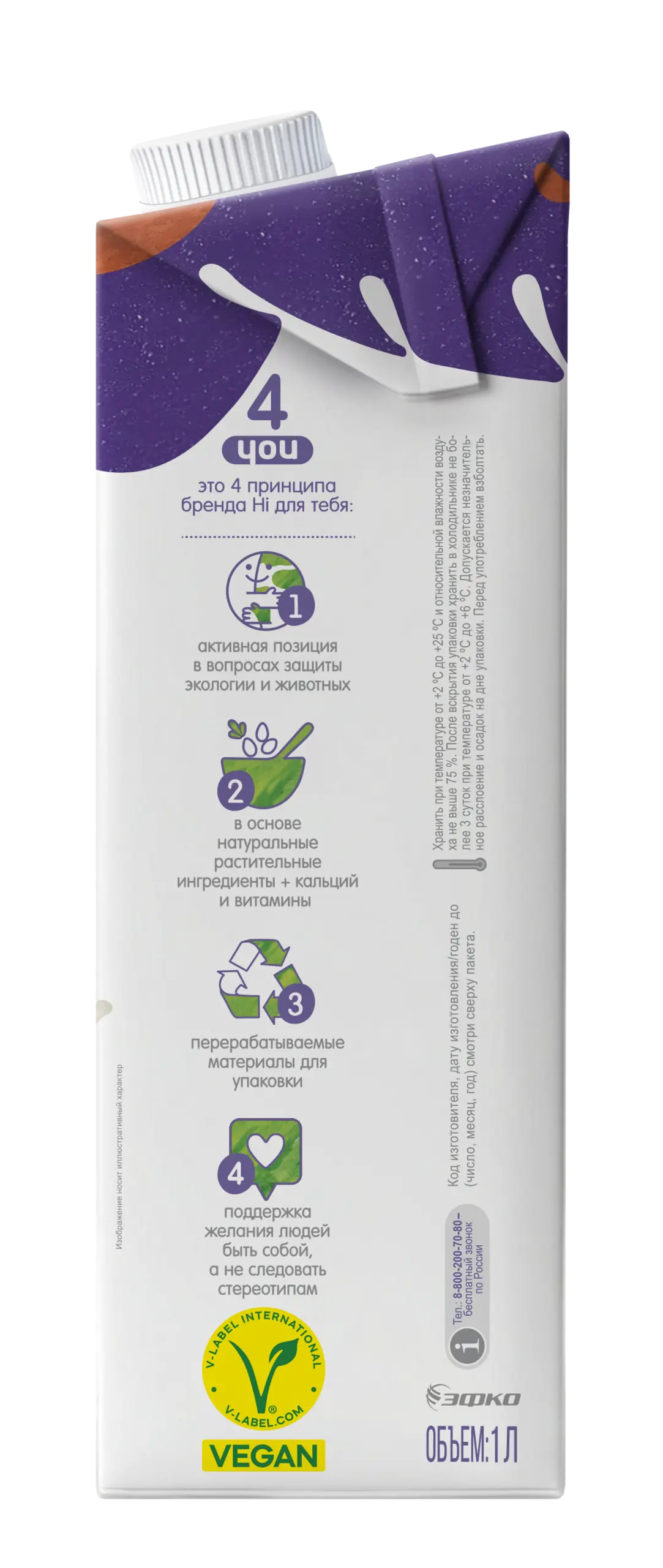 Растительное молоко Hi овсяное с шоколадом 1 л_бок2 