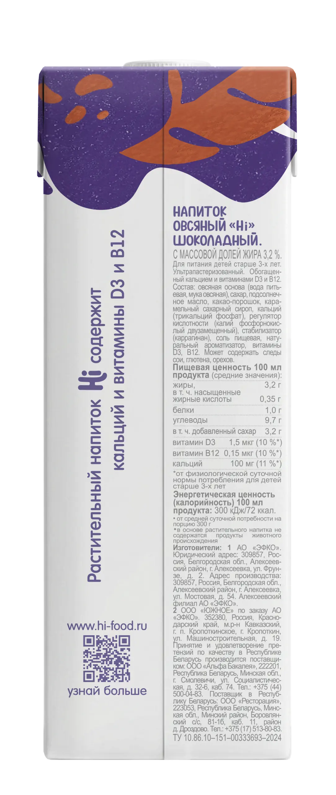 Растительное молоко Hi овсяное с шоколадом 1 л_контр 