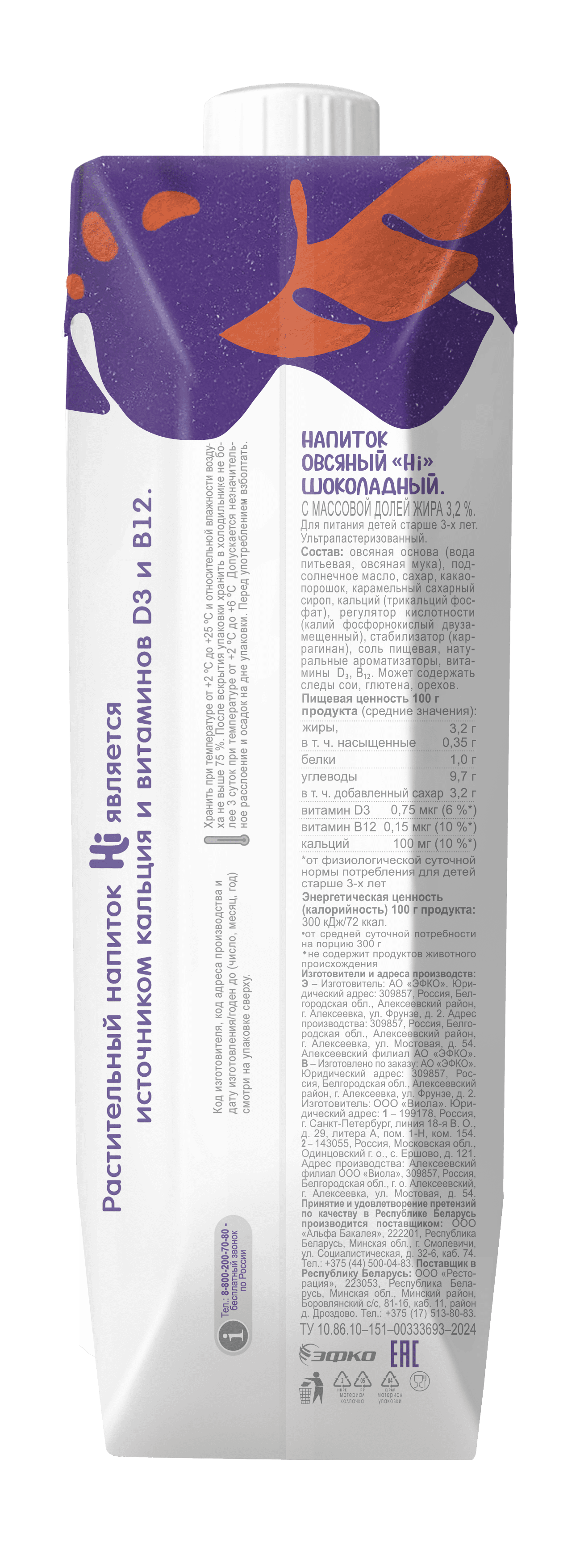 Hi растительное овсяное молоко с шоколадном 1 литр