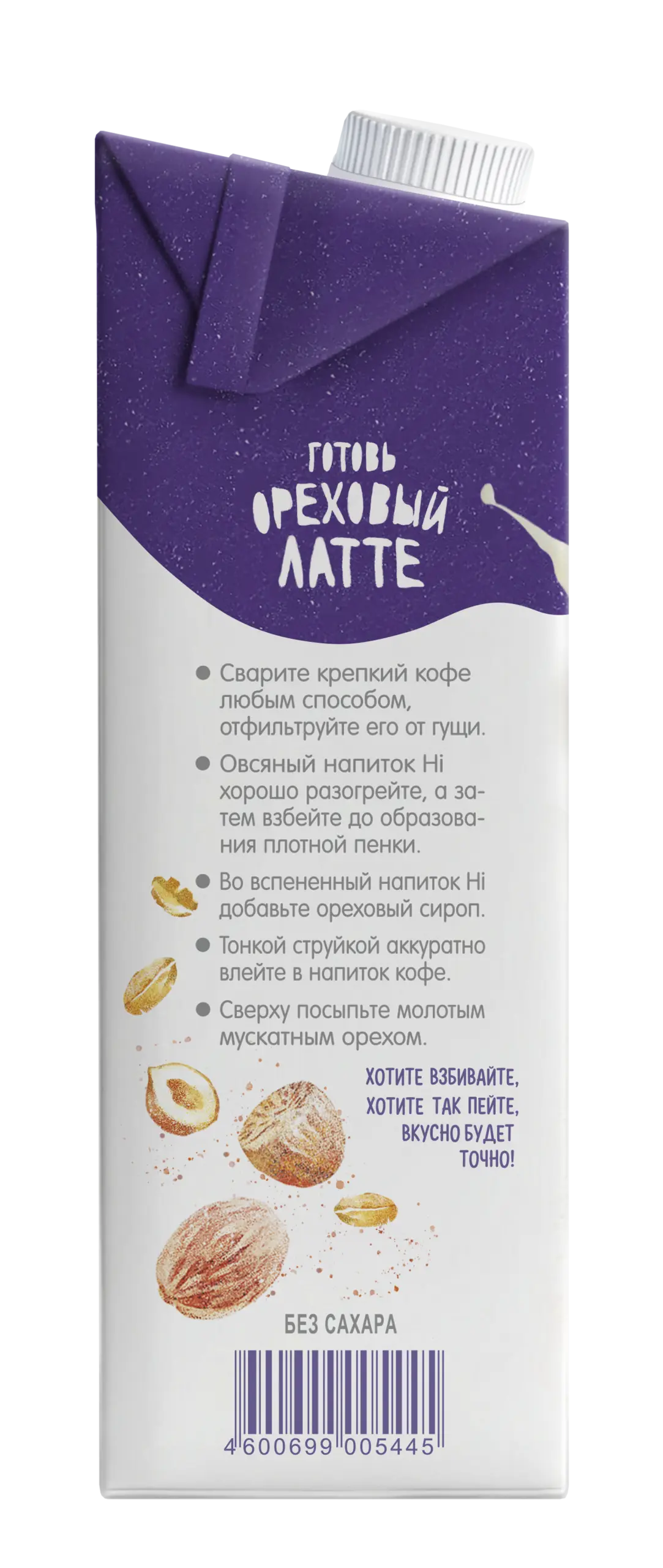 Растительное молоко Hi Barista овсяное, 1 л_рецепт 