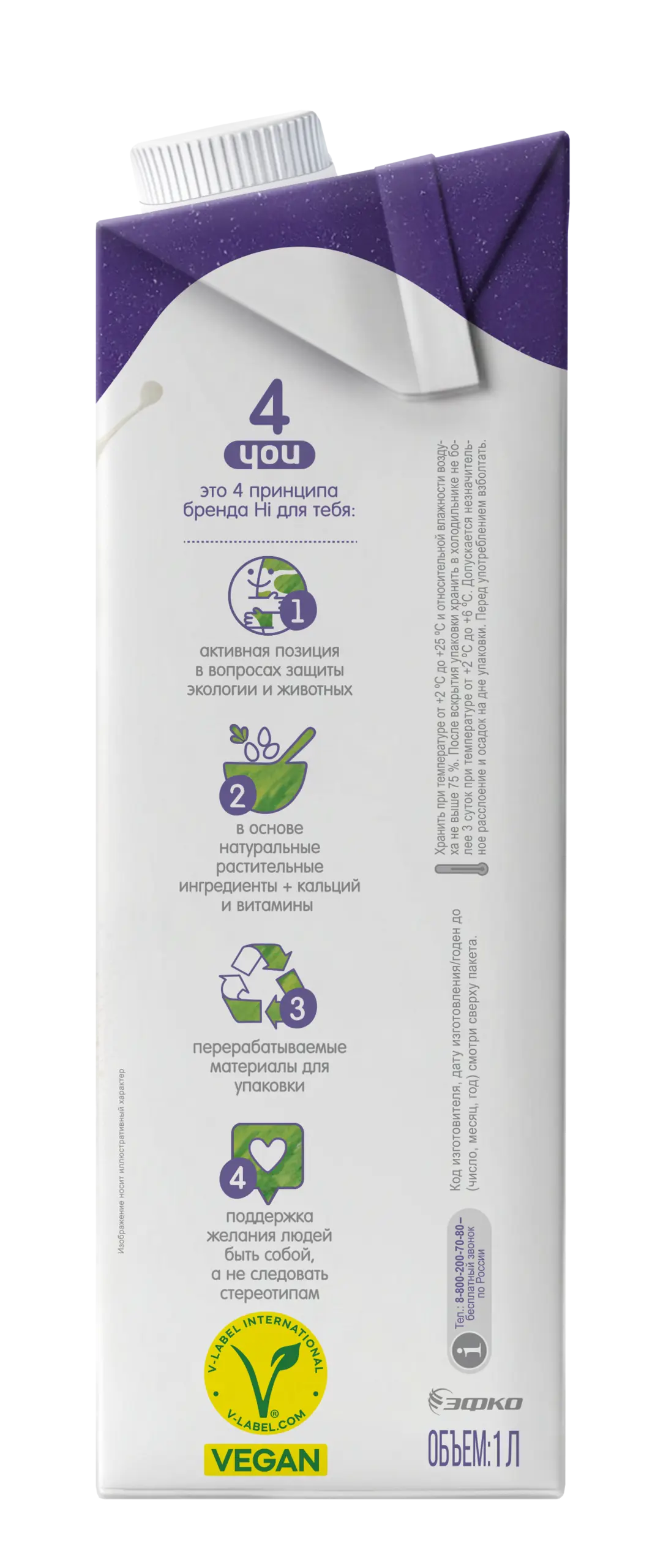 Растительное молоко Hi Barista овсяное, 1 л_бок2 