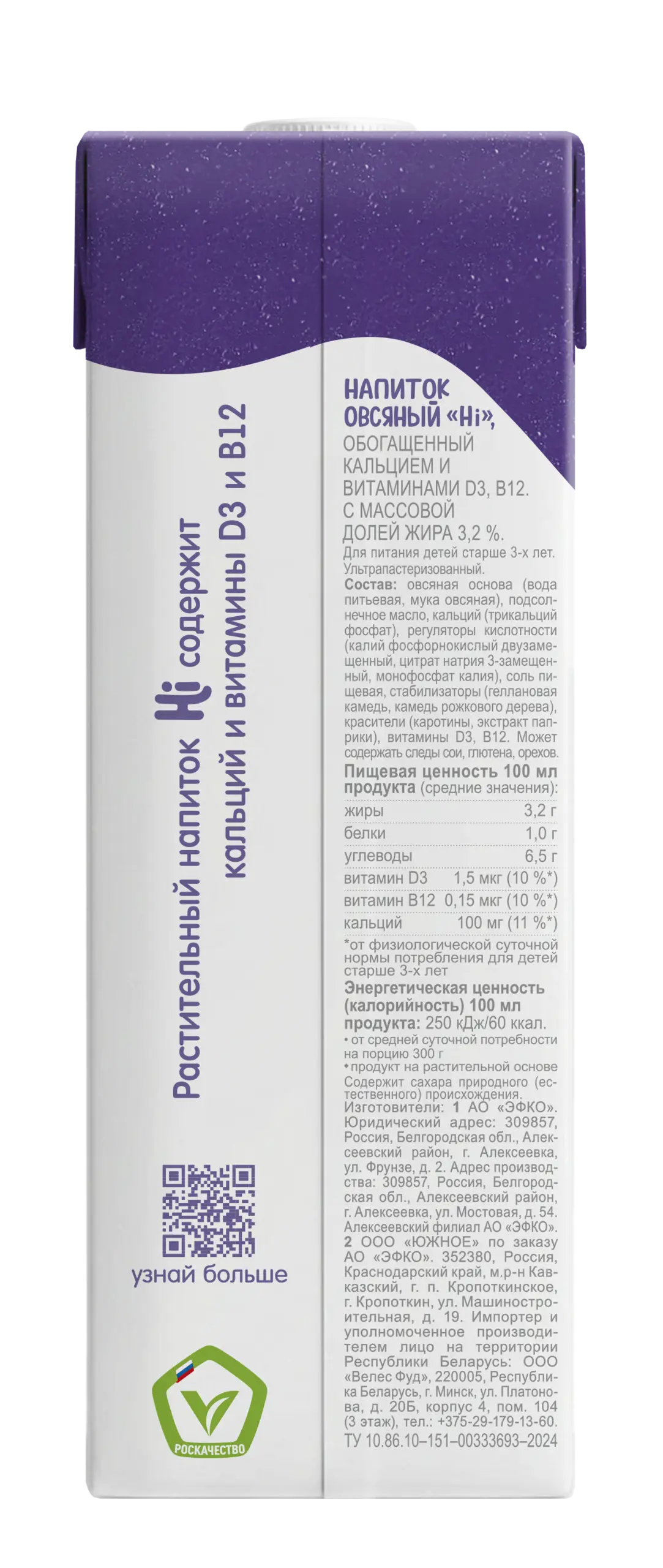 Растительное молоко Hi Barista овсяное, 1 л_состав 